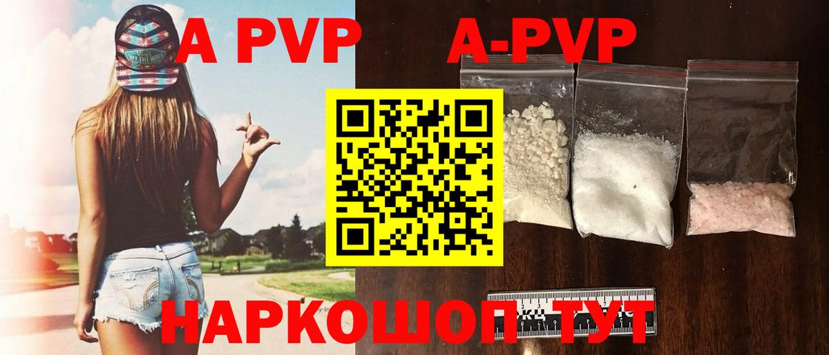 А ПВП кристаллы  Вход с VPN  A PVP  Чистополь  А ПВП Crystall  Alpha-PVP СК КРИС 