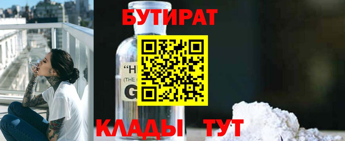 БУТИРАТ BDO 33% Чистополь