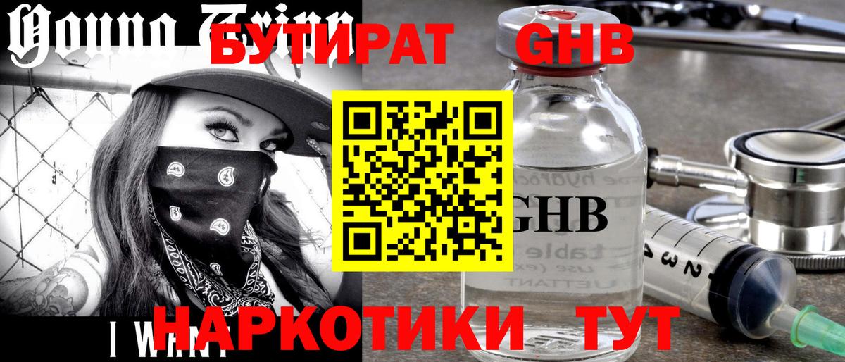 Чистополь  Бутират жидкий экстази  Вход с VPN 