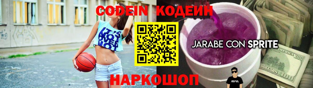 Кодеин Purple Drank  Вход с VPN  Чистополь  Кодеиновый сироп Lean напиток Lean (лин) 
